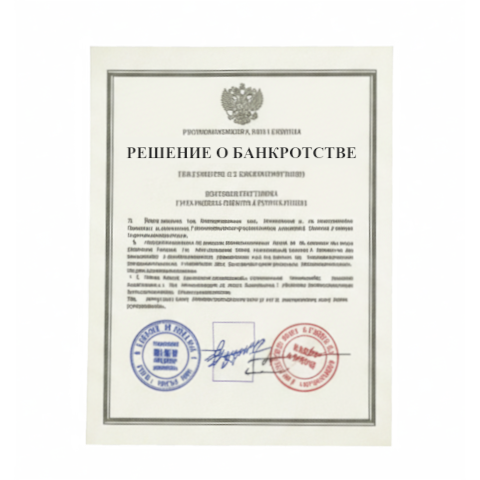 Банкротство юридических лиц в Казани